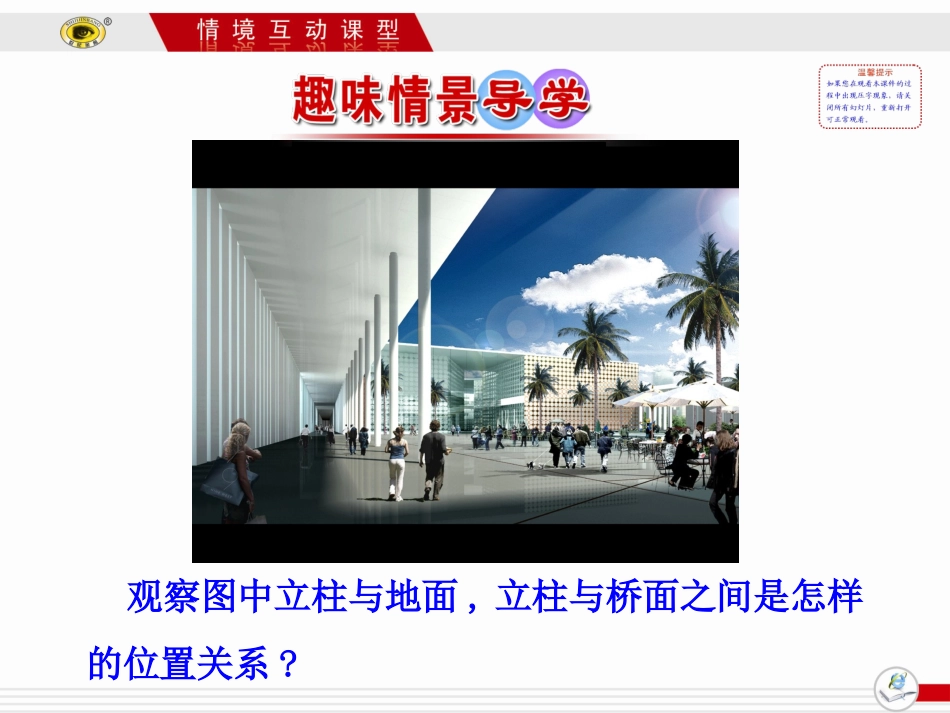 2.3.1-直线与平面垂直的判定_第2页