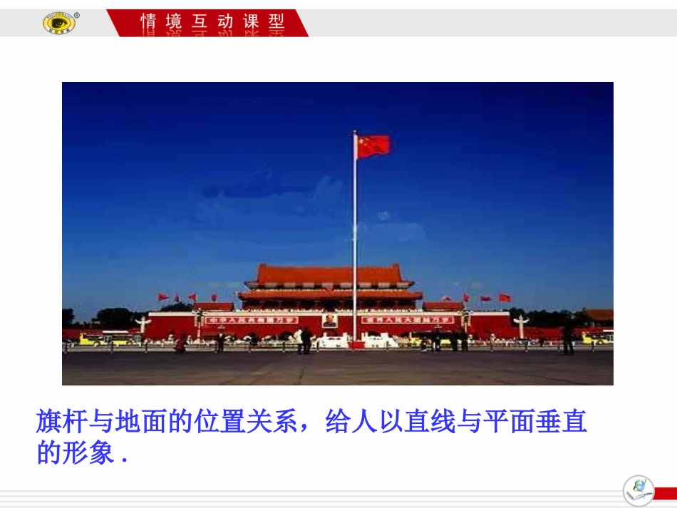 2.3.1-直线与平面垂直的判定_第3页