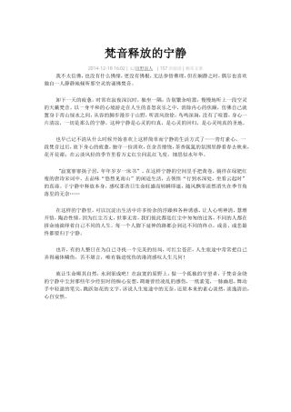 梵音释放的宁静