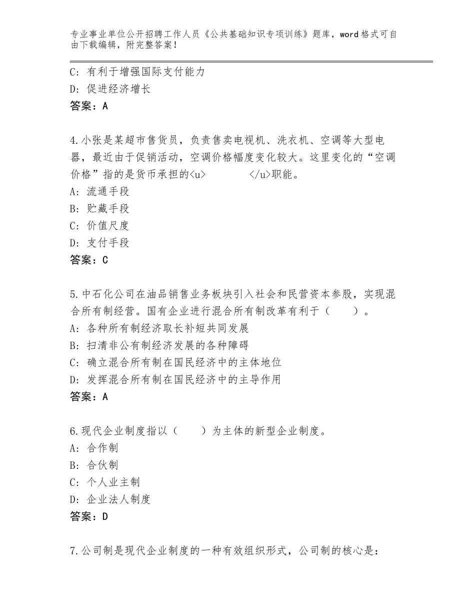 2023-2024年黑龙江省勃利县事业单位公开招聘工作人员《公共基础知识专项训练》题库及答案（真题汇编）_第2页