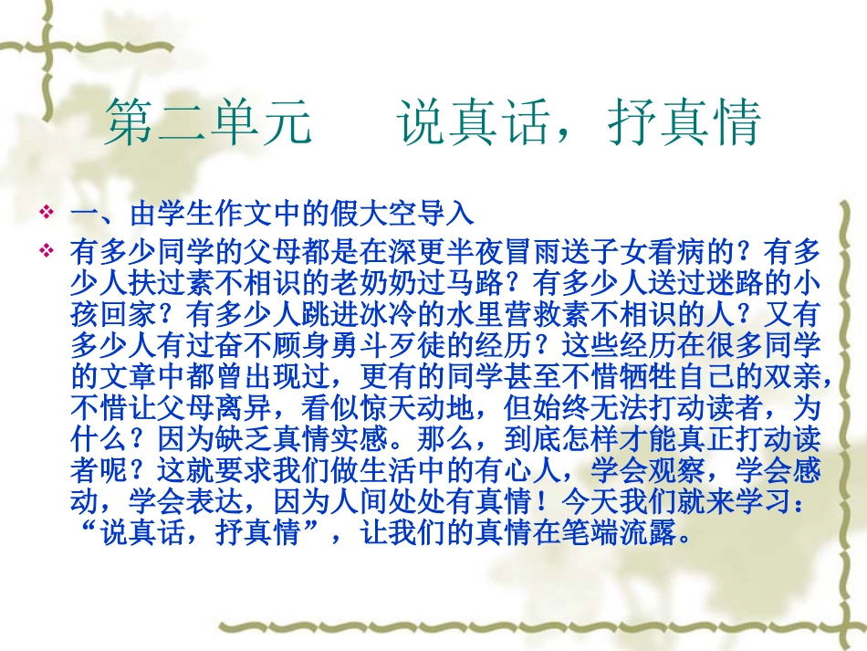 说真话-写真情_第2页