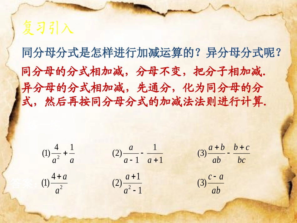 分式加减的综合练习_第2页
