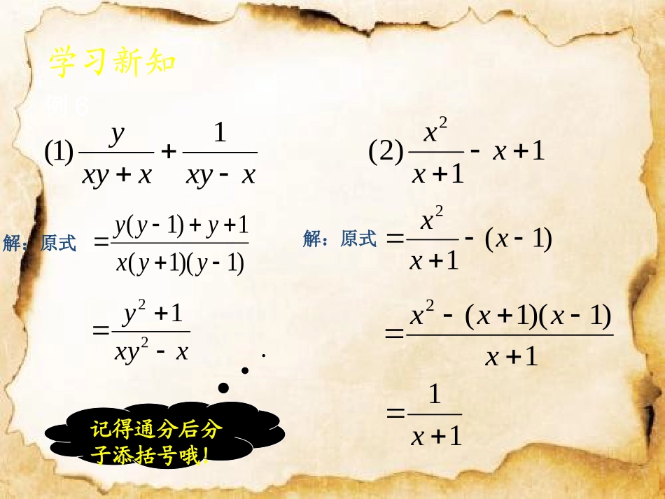分式加减的综合练习_第3页