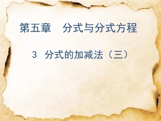 分式加减的综合练习