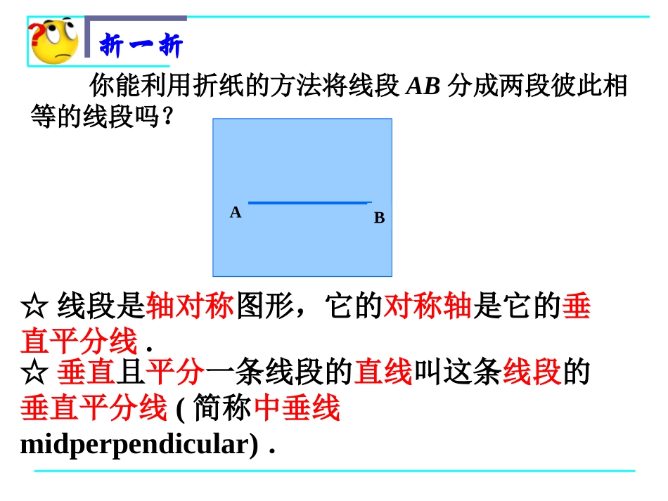 线段的轴对称性_第2页
