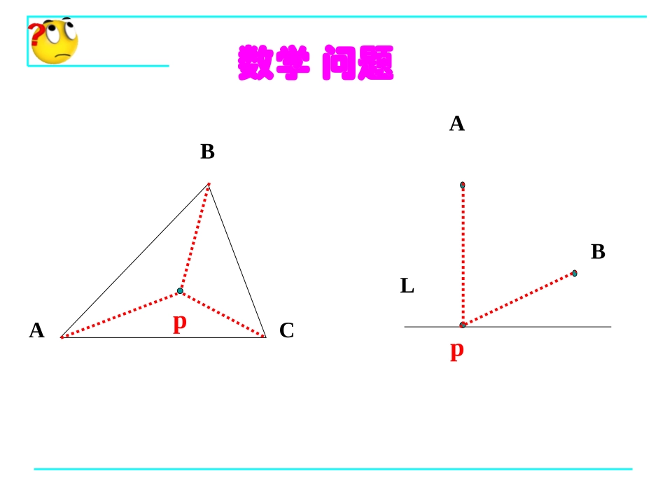 线段的轴对称性_第3页