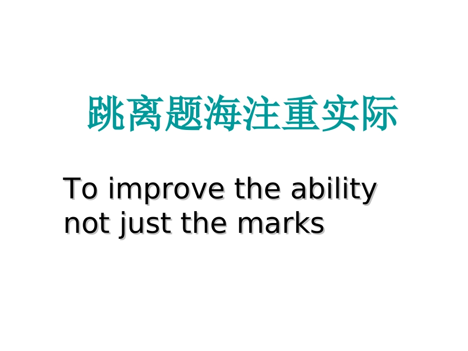 如何处理完形与阅读_第3页