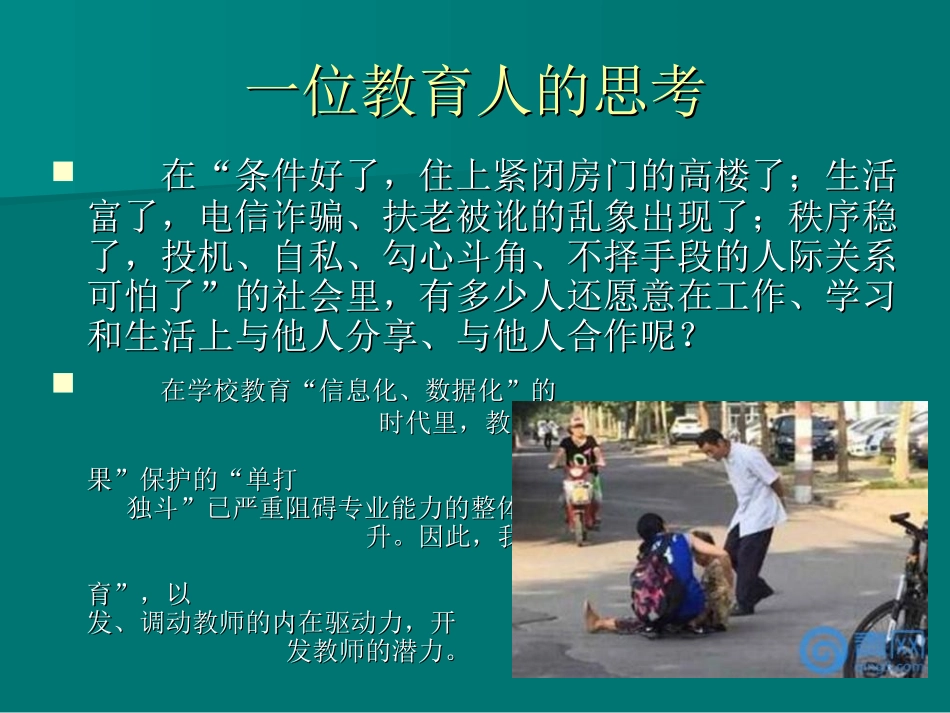 合作教学是促进教师成长的有效途径_第1页