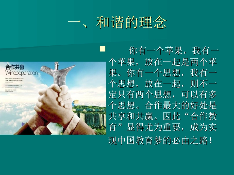 合作教学是促进教师成长的有效途径_第3页