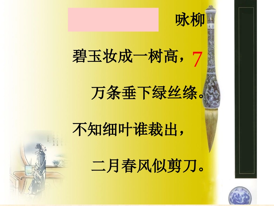 小学数学人教2011课标版二年级７的乘法口诀教学设计_第2页