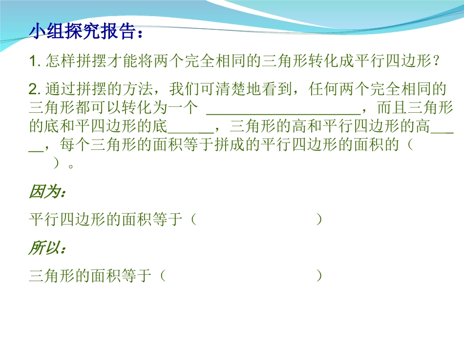 最新《三角形的面积》PPT课件3_第2页
