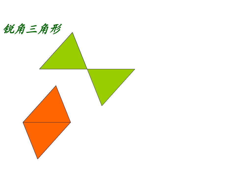 最新《三角形的面积》PPT课件3_第3页