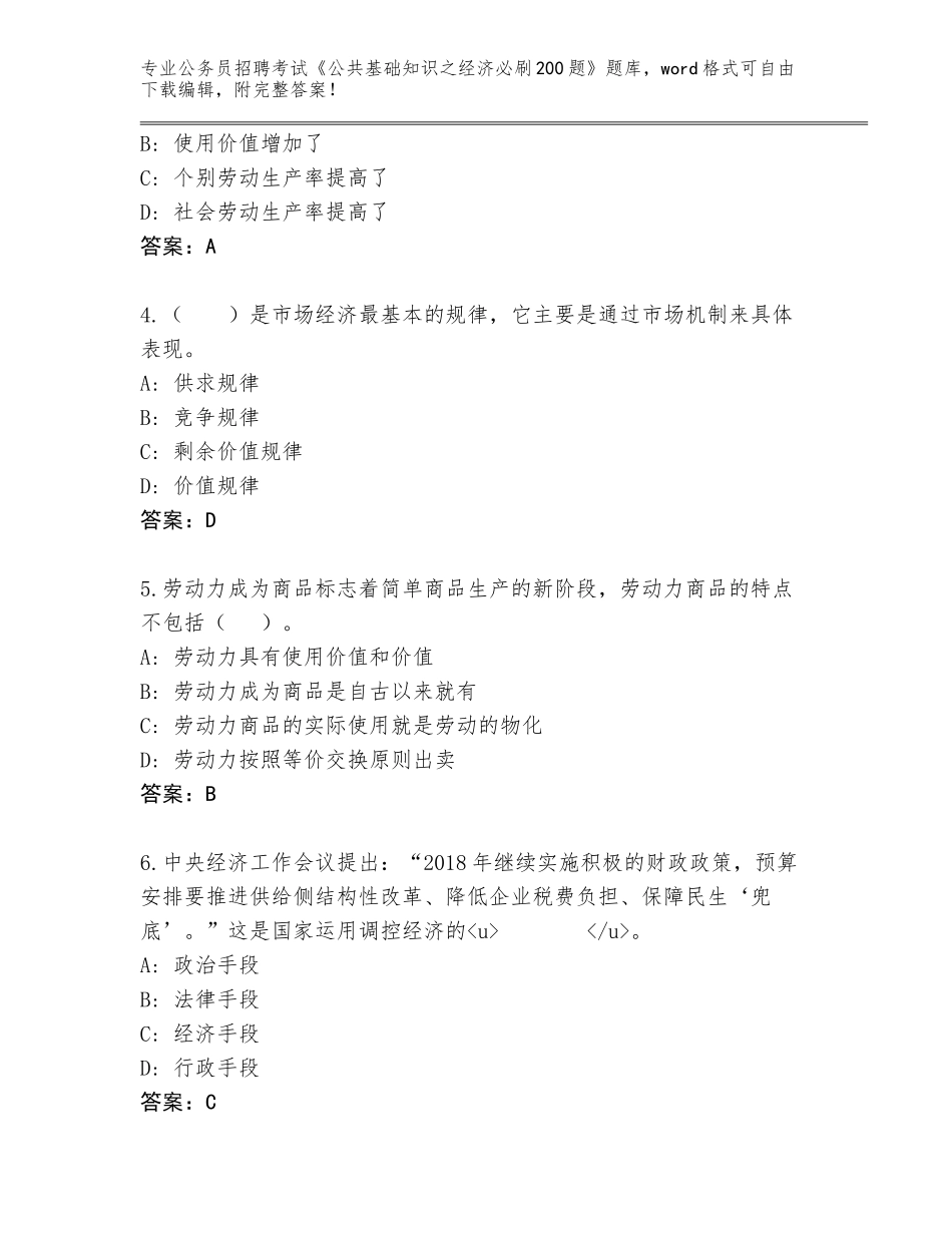 2023-24年云南省五华区公务员招聘考试《公共基础知识之经济必刷200题》真题有解析答案_第2页