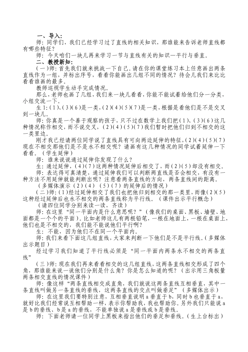 小学人教四年级数学平行与垂直教学设计 (4)_第2页