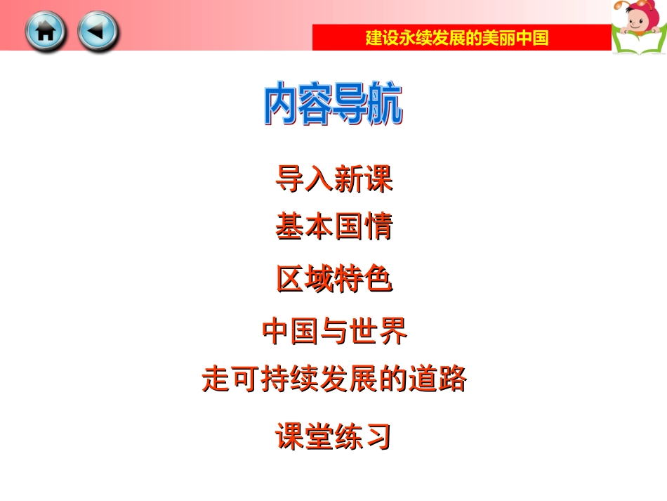 第九章建设永续发展的美丽中国_第2页