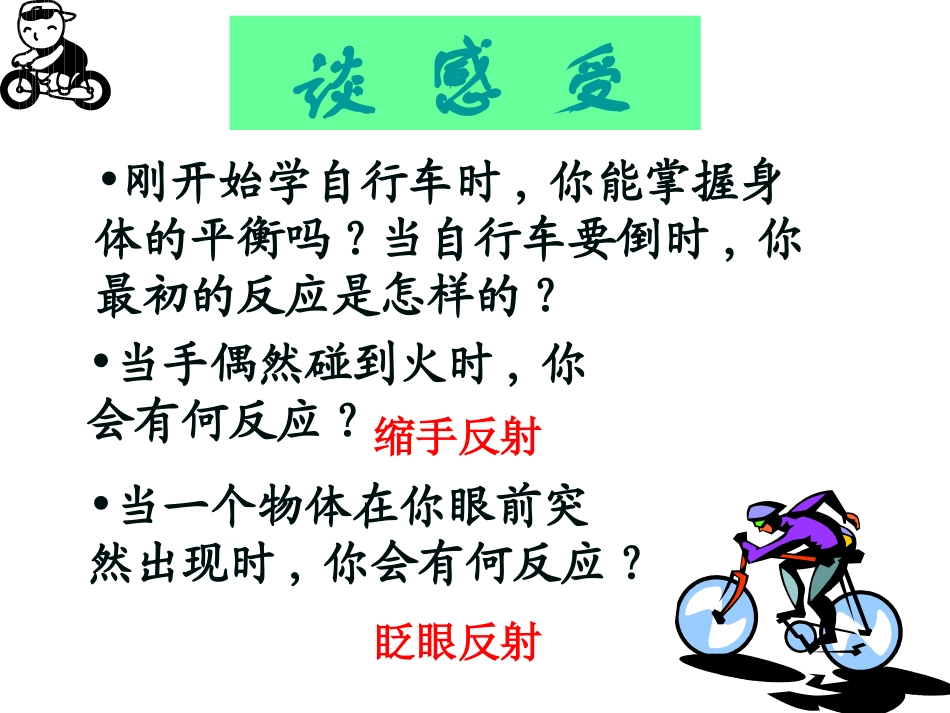 七年级生物第三节-神经调节的基本方式课件全国通用_第2页