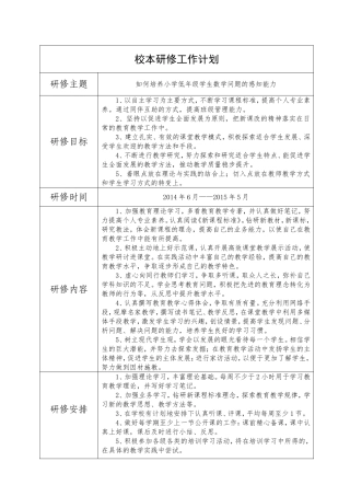 校本研修工作计划周美林