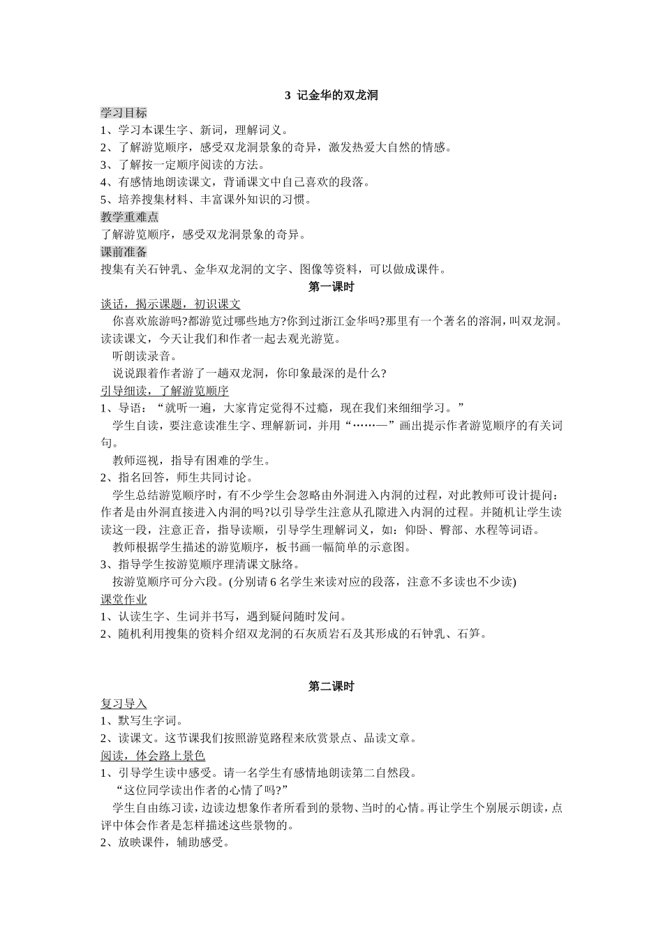 3记金华的双龙洞_第1页