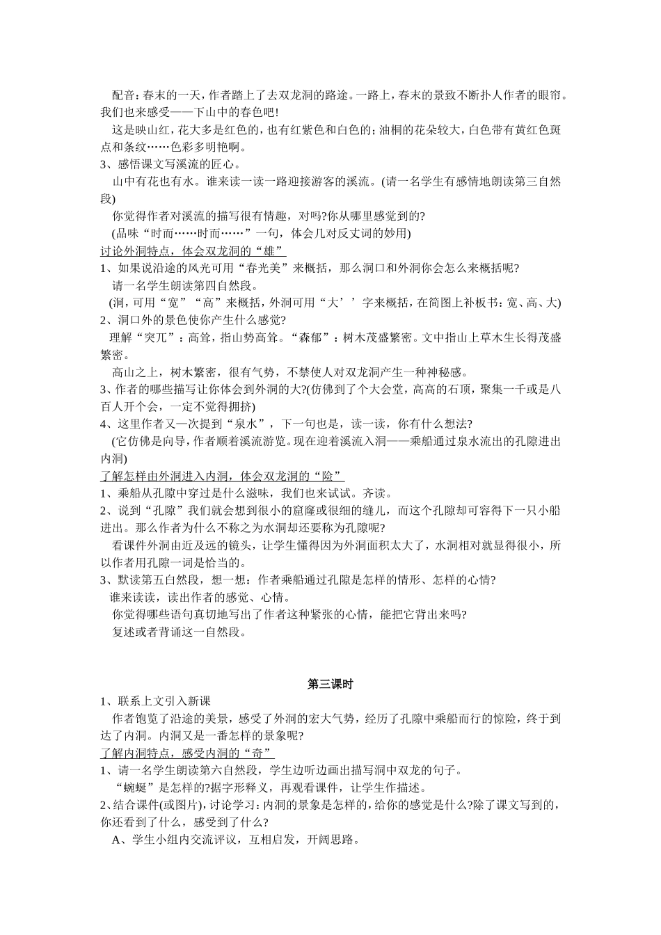 3记金华的双龙洞_第2页