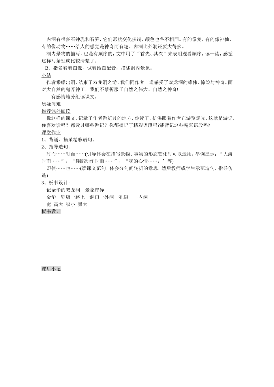 3记金华的双龙洞_第3页