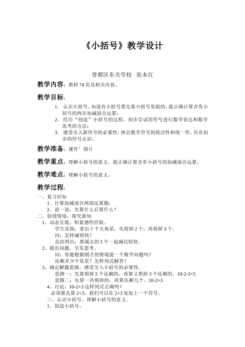 人教2011课标版一年级上小括号 (2)_第1页