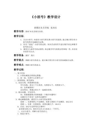 人教2011课标版一年级上小括号 (2)