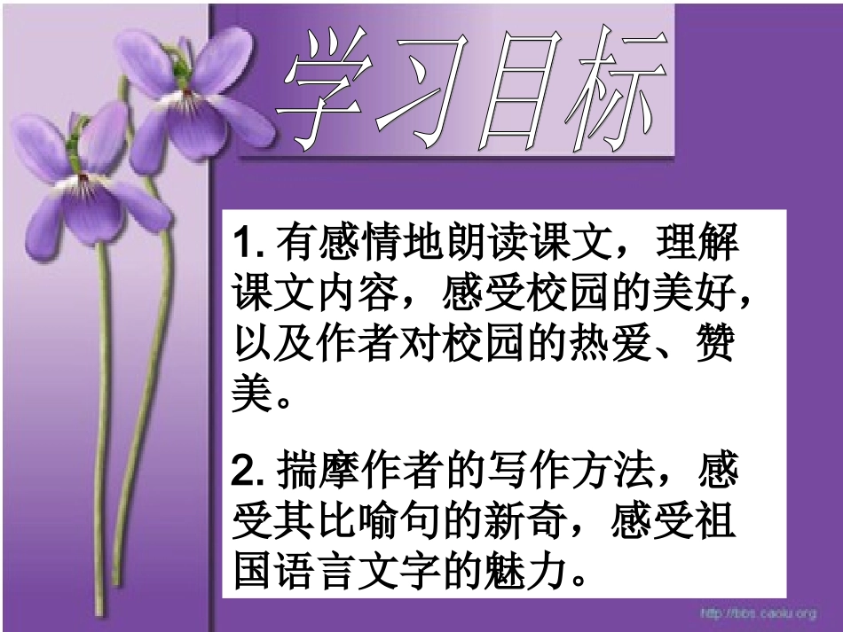 4校园交响乐_第2页