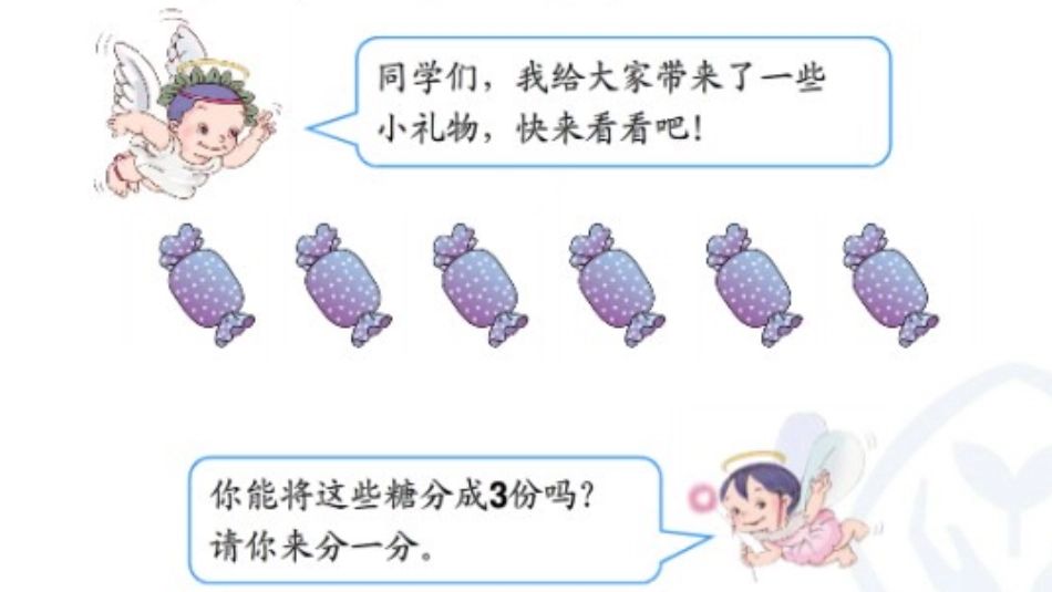 小学数学人教2011课标版二年级认识平均分ppt_第2页
