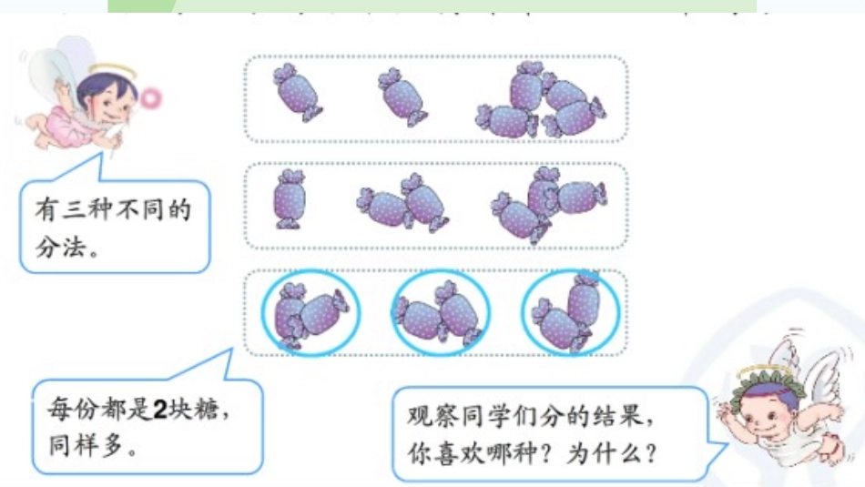 小学数学人教2011课标版二年级认识平均分ppt_第3页