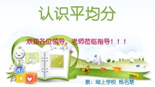 小学数学人教2011课标版二年级认识平均分ppt