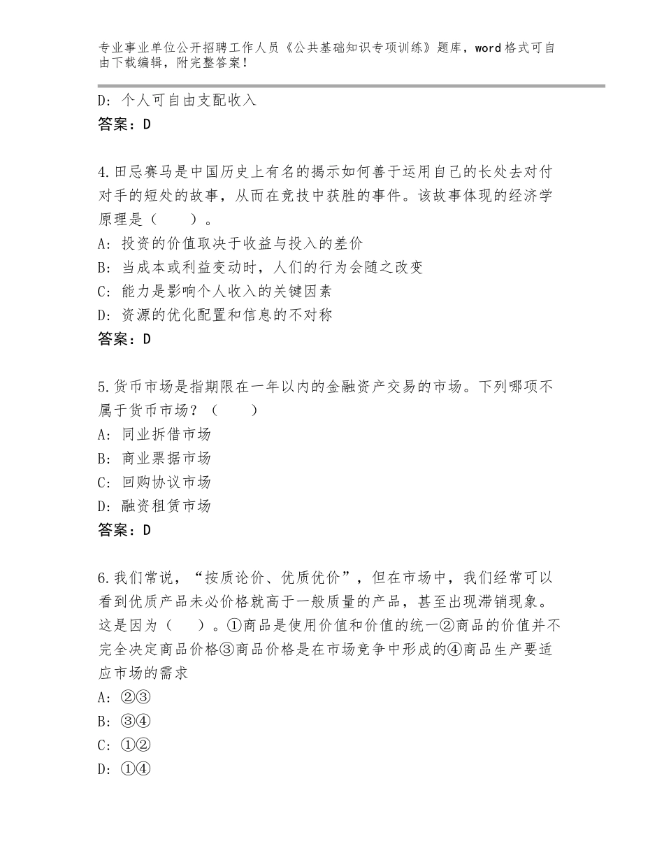 2024安徽省郎溪县事业单位公开招聘工作人员《公共基础知识专项训练》题库带答案（达标题）_第2页