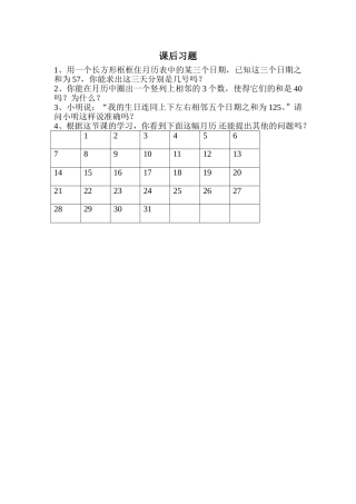月历中的数量关系-(2)