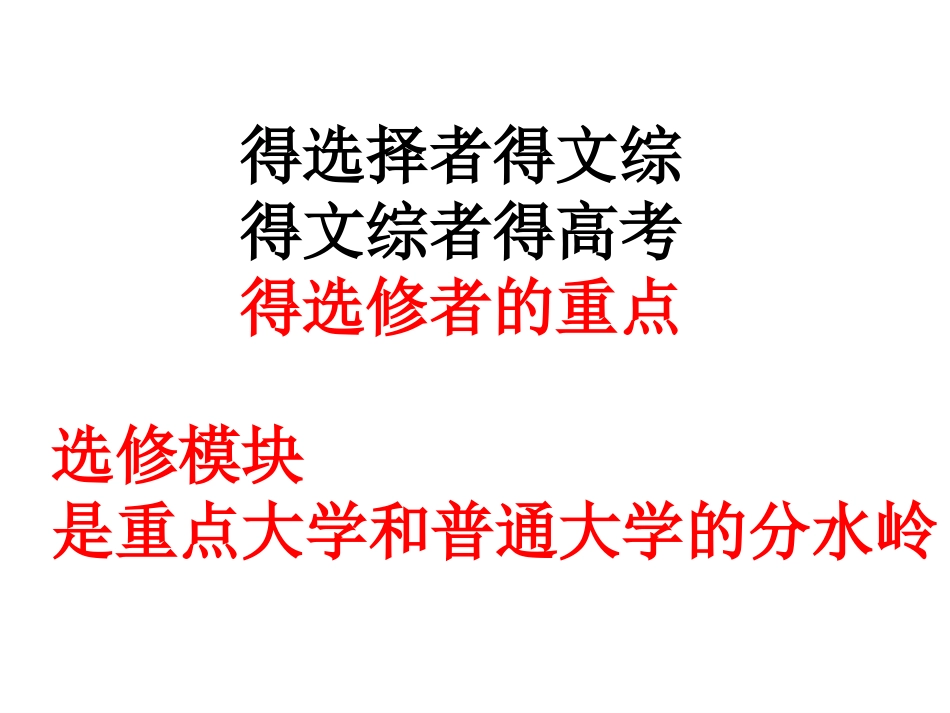 选修题抉择要领和备考指导_第3页