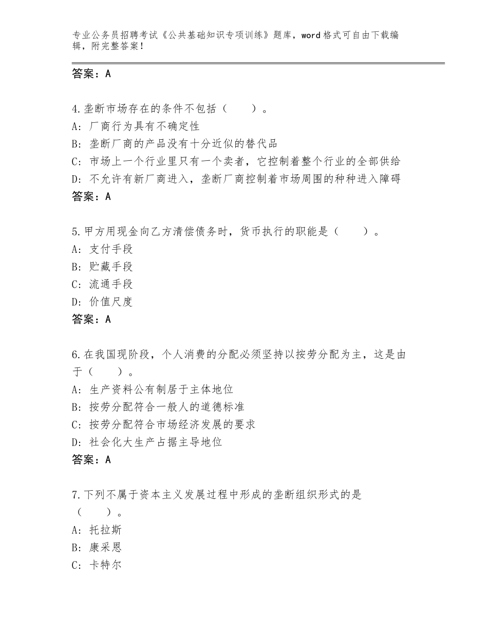 2023-24年河北省桥西区公务员招聘考试《公共基础知识专项训练》题库大全及参考答案（最新）_第2页