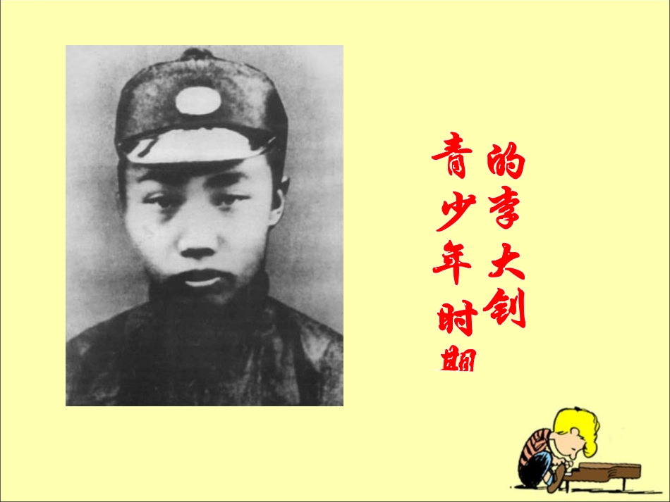 《十六年前的回忆》教学课件1_第3页