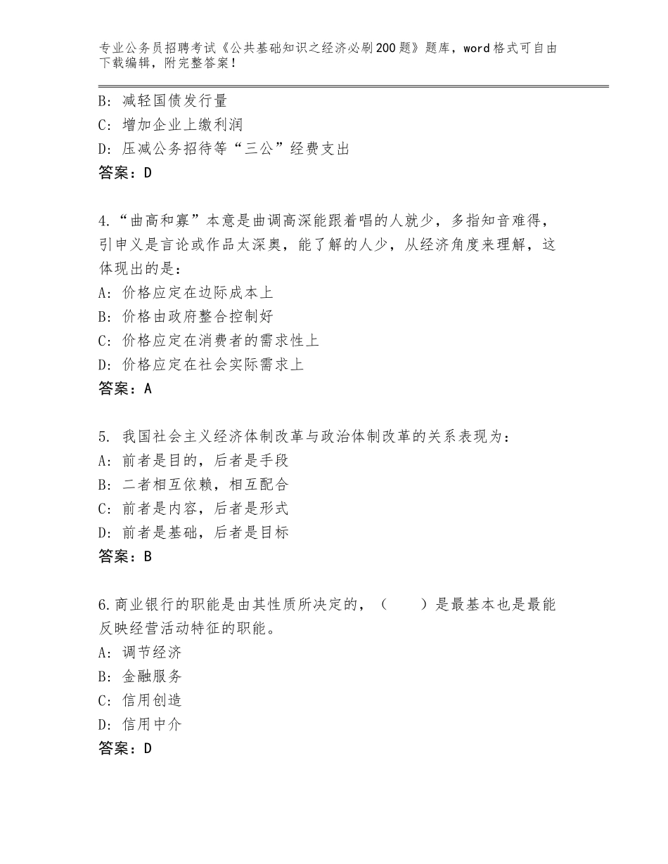 2024河北省怀来县公务员招聘考试《公共基础知识之经济必刷200题》题库含答案（培优）_第2页