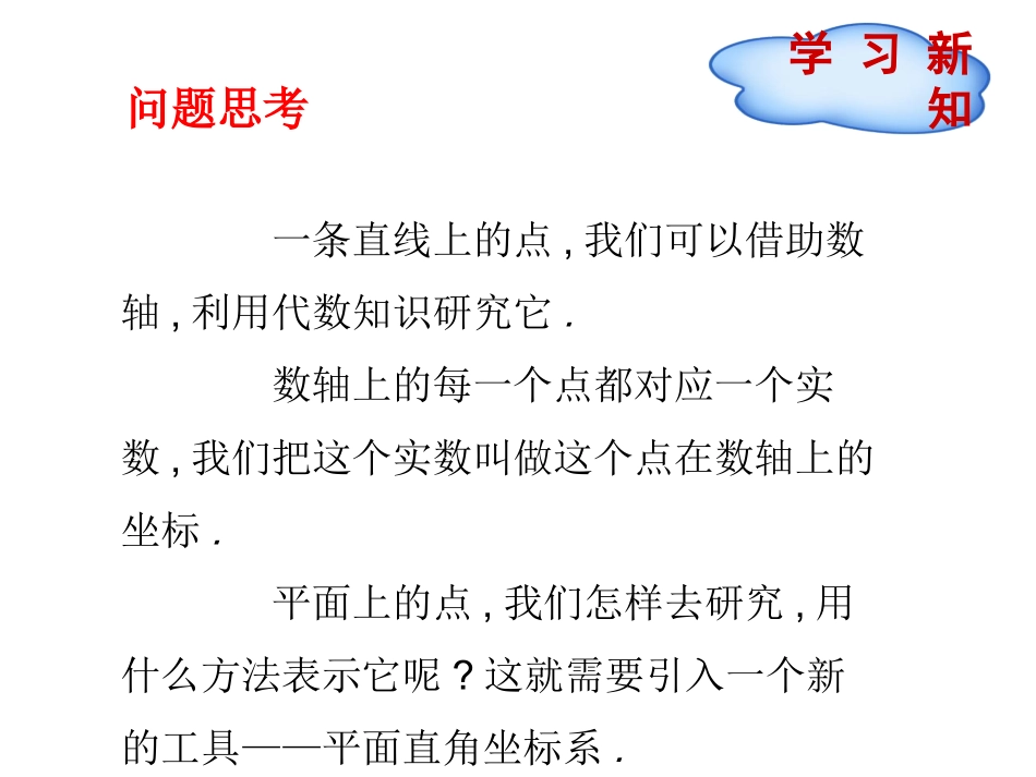 平面直角坐标系和点的坐标_第2页