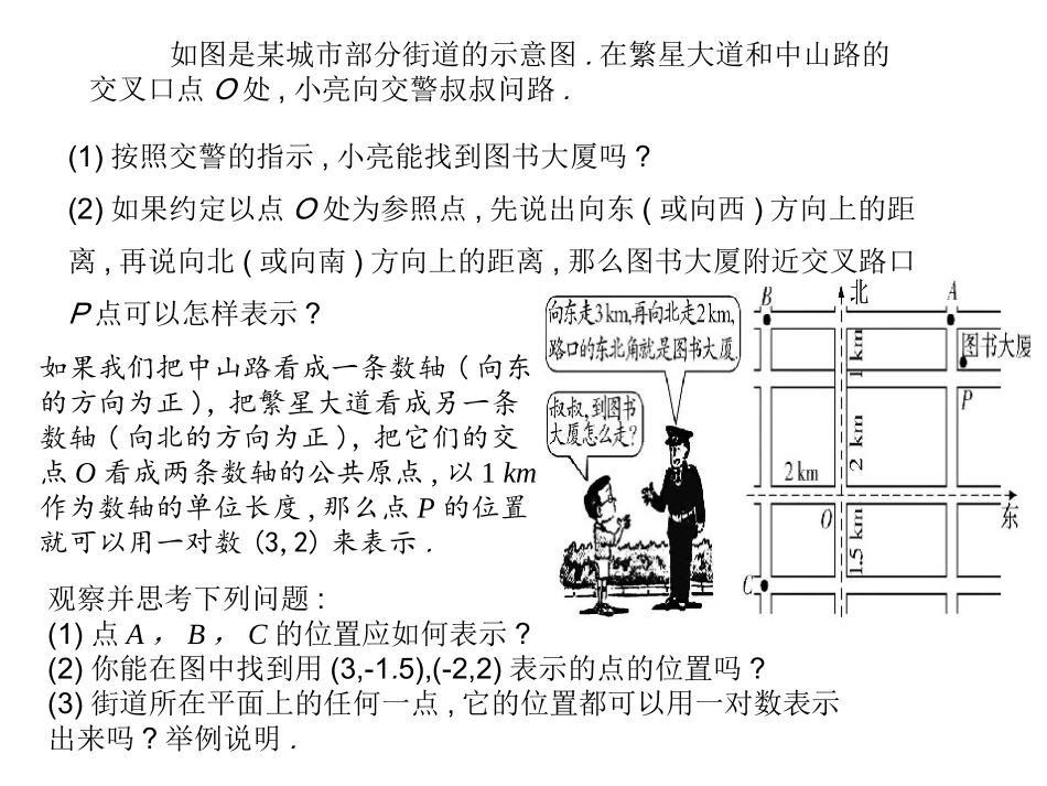 平面直角坐标系和点的坐标_第3页