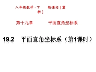 平面直角坐标系和点的坐标