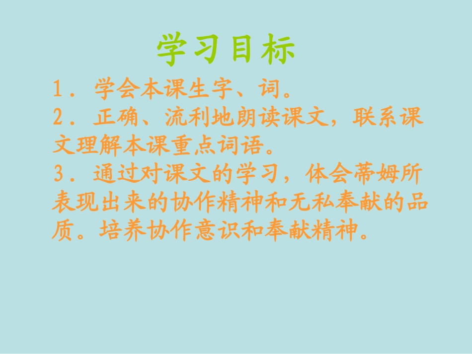 西师大版小学五年级语文下册第15课《迟到的奖赏PPT课件》_第2页