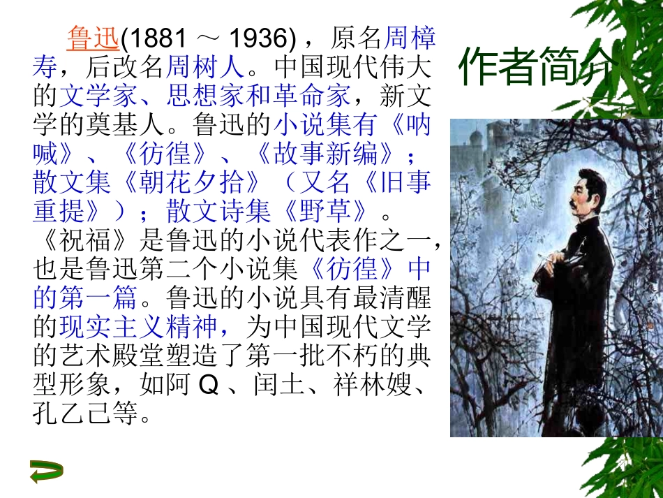 《祝福》课件_第2页