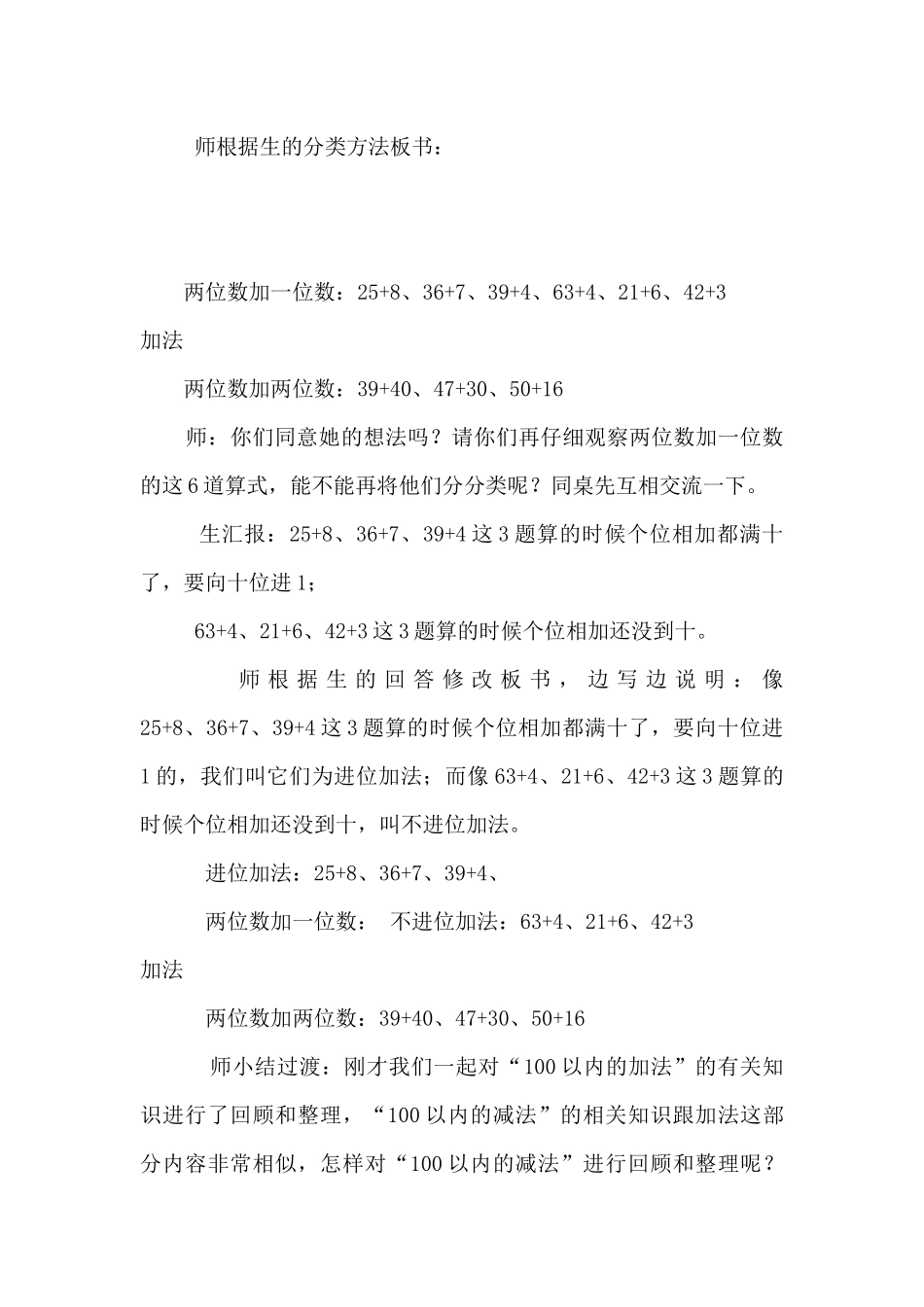 人教2011课标版一年级上郭利霞《100以内加法减法》教学设计.docx_第2页