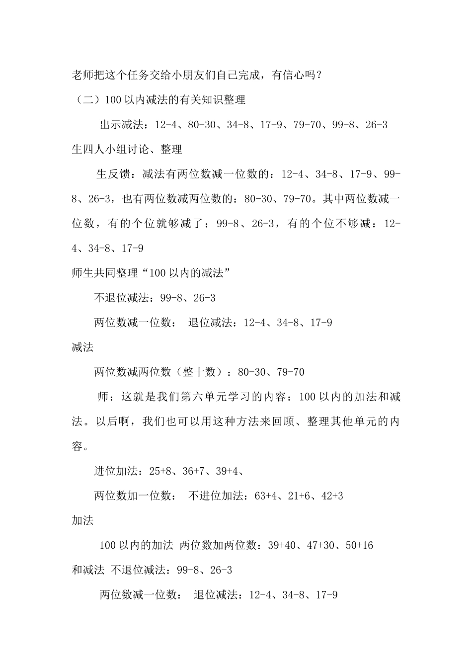 人教2011课标版一年级上郭利霞《100以内加法减法》教学设计.docx_第3页