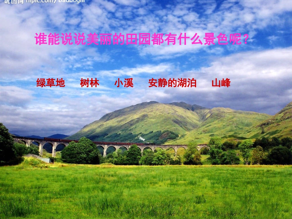 我们的田野-音乐课件_第2页