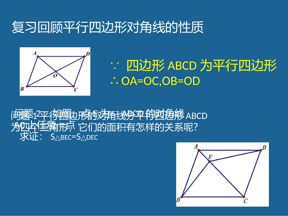 平行四边形的性质3_第2页