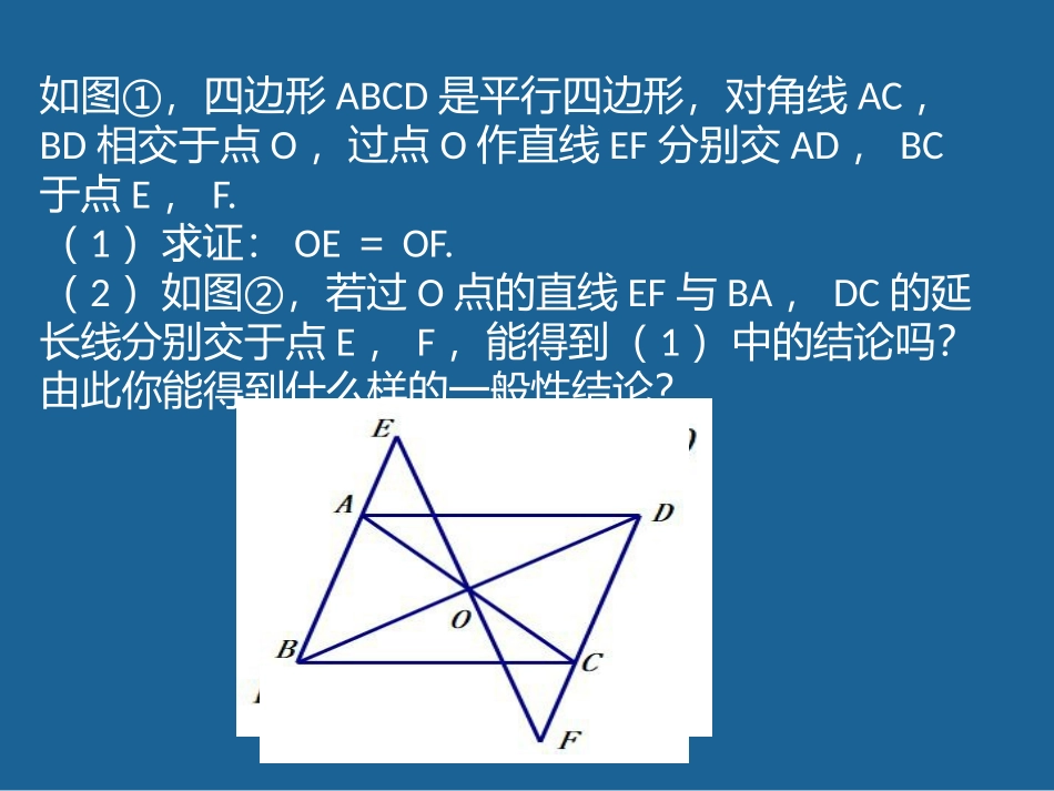 平行四边形的性质3_第3页