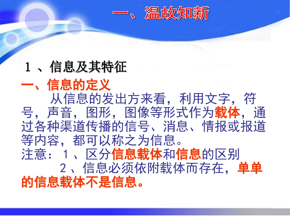 12信息技术及其影响-课件_第2页