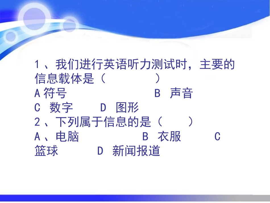 12信息技术及其影响-课件_第3页