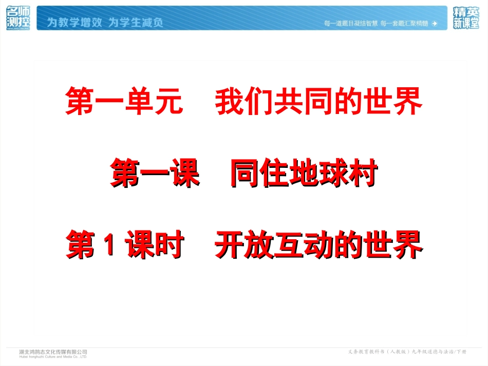 开放互动的世界-(2)_第1页