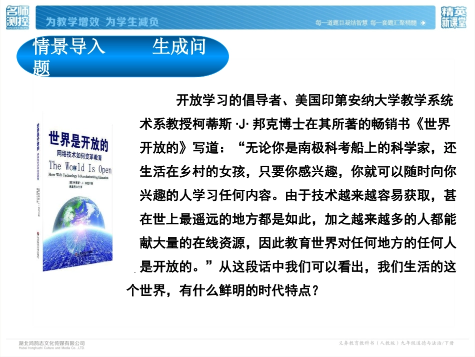 开放互动的世界-(2)_第3页